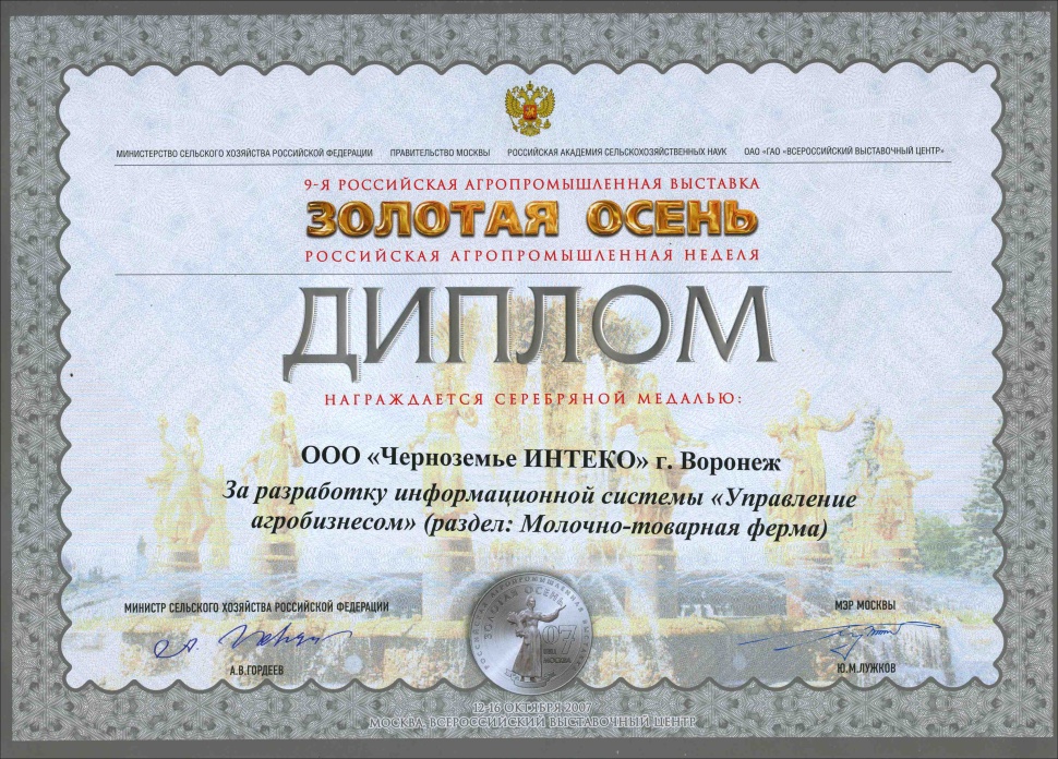 9-я Российская агропромышленная выставка "Золотая осень 2007"